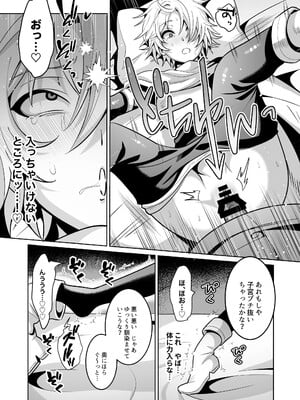 [空豆たんたんめん (空豆たんたんめん)] 勇者様がファザコンでカントボーイだったので催眠メス堕ちさせてみた。 [DL版]_40