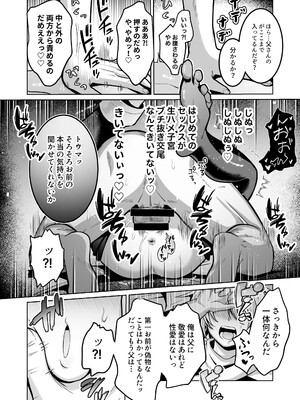 [空豆たんたんめん (空豆たんたんめん)] 勇者様がファザコンでカントボーイだったので催眠メス堕ちさせてみた。 [DL版]_41