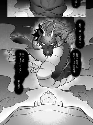 [サヂ露店 (サヂ)] 龍に婿入り [DL版]_03