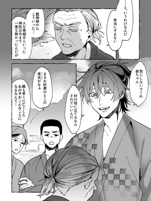[サヂ露店 (サヂ)] 龍に婿入り [DL版]_04