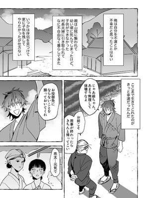 [サヂ露店 (サヂ)] 龍に婿入り [DL版]_05