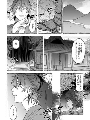 [サヂ露店 (サヂ)] 龍に婿入り [DL版]_06