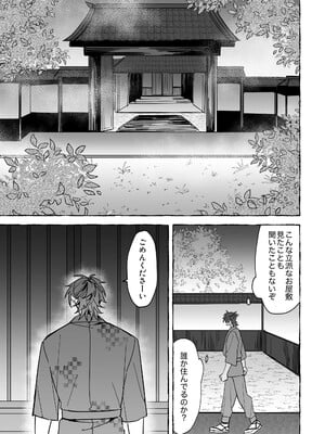 [サヂ露店 (サヂ)] 龍に婿入り [DL版]_07