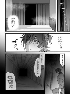[サヂ露店 (サヂ)] 龍に婿入り [DL版]_08