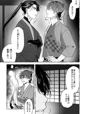 [サヂ露店 (サヂ)] 龍に婿入り [DL版]_11