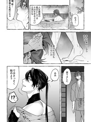 [サヂ露店 (サヂ)] 龍に婿入り [DL版]_12