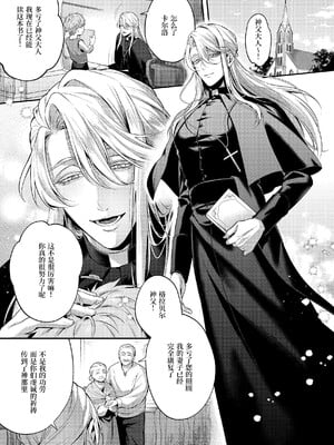 [えのきだけ (御喘木あん)] カントボーイ神父は悪魔に堕とされる [中国翻訳]_02