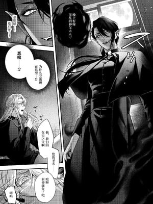[えのきだけ (御喘木あん)] カントボーイ神父は悪魔に堕とされる [中国翻訳]_12