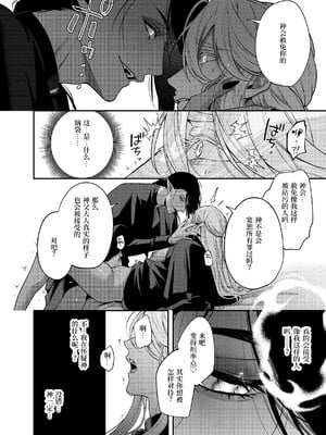 [えのきだけ (御喘木あん)] カントボーイ神父は悪魔に堕とされる [中国翻訳]_23