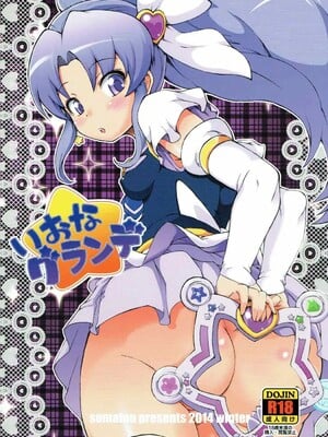 (C87) [そーま党 (そーま)] いおなグランデ (ハピネスチャージプリキュア!)