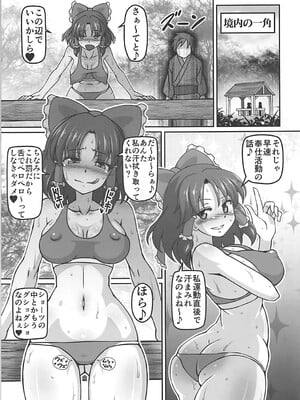 (例大祭15) [ギャラクシー物置 (華塚良治)] 楽園のスケベな巫女 (東方Project)_04