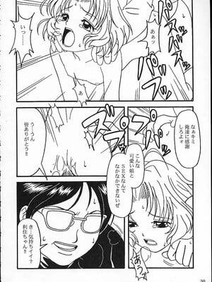 [あっかんBi～ (柳ひろひこ)] MIX ／ MINUTES-NINE (カードキャプターさくら)_35
