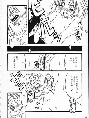 [あっかんBi～ (柳ひろひこ)] MIX ／ MINUTES-NINE (カードキャプターさくら)_37