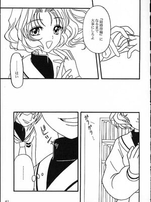 [あっかんBi～ (柳ひろひこ)] MIX ／ MINUTES-NINE (カードキャプターさくら)_38