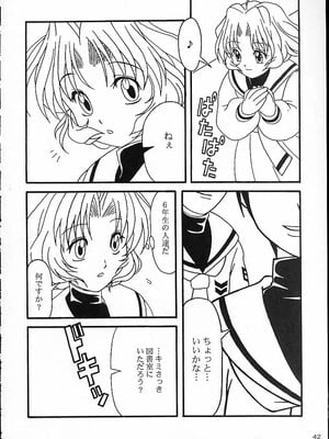 [あっかんBi～ (柳ひろひこ)] MIX ／ MINUTES-NINE (カードキャプターさくら)_39