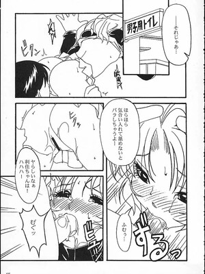 [あっかんBi～ (柳ひろひこ)] MIX ／ MINUTES-NINE (カードキャプターさくら)_42