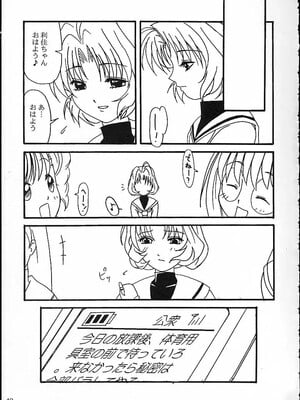 [あっかんBi～ (柳ひろひこ)] MIX ／ MINUTES-NINE (カードキャプターさくら)_46
