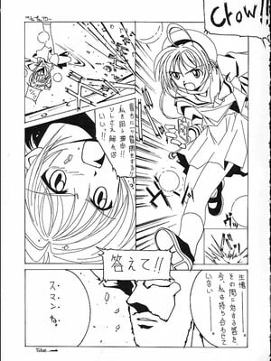 [あっかんBi～ (柳ひろひこ)] MIX ／ MINUTES-NINE (カードキャプターさくら)_48