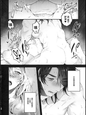 [耽漫花园×真不可视汉化组] [反省を促すダンス (RIB)] ピンクの嘘でもキミが好き！ (崩壊：スターレイル)_11_11_