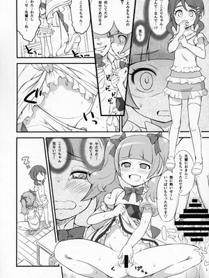 (C95) [そーま党 (そーま)] ましぇことり (HUGっと!プリキュア)_MacheKotori_013