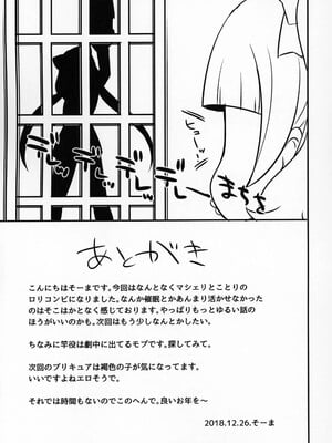 (C95) [そーま党 (そーま)] ましぇことり (HUGっと!プリキュア)_MacheKotori_020