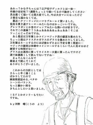 [Felina (河野曜)] 江戸切子職人と智絵里 (アイドルマスター シンデレラガールズ)_24