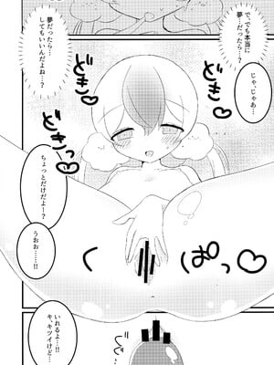 (HARUCC22) [すくすくゆめみるく (駄菓子屋SYSTEM)] またゆめであえるよ (魔法少女育成計画)_11