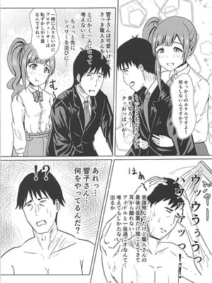 (C94) [Felina (河野曜)] 響子さんに浮気がバレた私は… (アイドルマスター シンデレラガールズ)_08