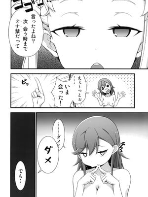 (僕らのラブライブ! 33) [毒とんこつ肉ドレイ (たのひと)] オナ禁って言ったよね? (ラブライブ! スーパースター!!)_09