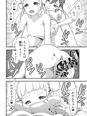 (僕らのラブライブ! 33) [毒とんこつ肉ドレイ (たのひと)] オナ禁って言ったよね? (ラブライブ! スーパースター!!)_17