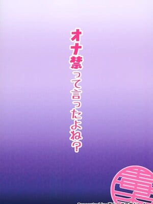 (僕らのラブライブ! 33) [毒とんこつ肉ドレイ (たのひと)] オナ禁って言ったよね? (ラブライブ! スーパースター!!)_24