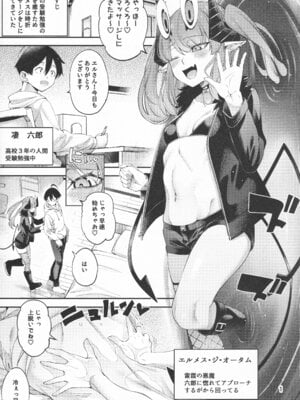 (C106) [早漏野郎Aチーム (たらかん)] ごめデビ エルメス編 (デビィ・ザ・コルシファは負けず嫌い)_02