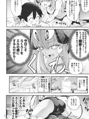 (C106) [早漏野郎Aチーム (たらかん)] ごめデビ エルメス編 (デビィ・ザ・コルシファは負けず嫌い)_03