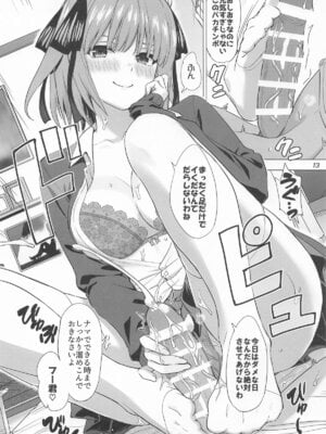 [studio A (稲鳴四季)] 五分のπな彼女たち。(五等分の花嫁)_12