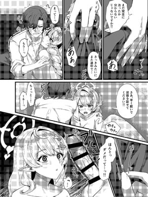 [めんだこ水族館 (織夏)] 先生に救護の手を！ (ブルーアーカイブ) [DL版]_18