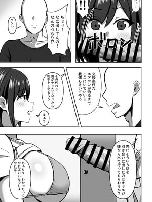 [ろくご社] 外が灼熱なのでクーラーがんづけでセフレとヤリまくる (オリジナル) [DL版]_07