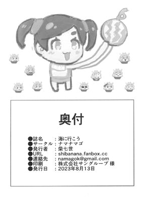 [ナマナマゴ] 海に行こう_27