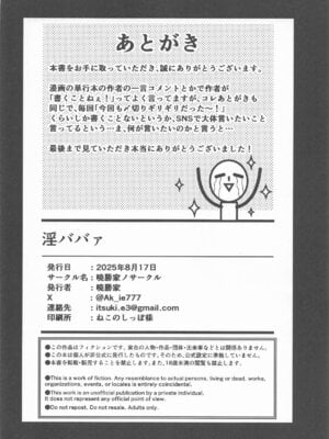 [暁勝家のサークル] 淫ババァ (ダンダダン )_25
