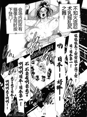 (C79) [エロマフィア (江戸しげズ)] 四次元殺法コンビvs不知火舞ラウンド3 (ザ・キング・オブ・ファイターズ, キン肉マン) [考古学家汉化]_22