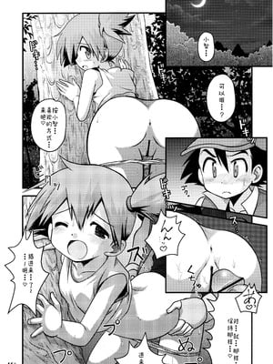 [うたひめ (和泉まさし)] きみをよんだらたびははじまるのさ ～さとし×カスミ本総集編～ (ポケットモンスター) [廉价汉化组]_005