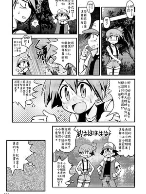 [うたひめ (和泉まさし)] きみをよんだらたびははじまるのさ ～さとし×カスミ本総集編～ (ポケットモンスター) [廉价汉化组]_009