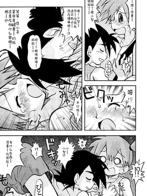[うたひめ (和泉まさし)] きみをよんだらたびははじまるのさ ～さとし×カスミ本総集編～ (ポケットモンスター) [廉价汉化组]_015
