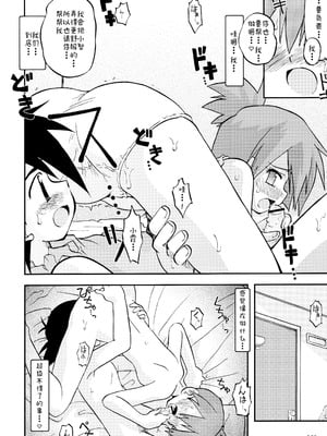 [うたひめ (和泉まさし)] きみをよんだらたびははじまるのさ ～さとし×カスミ本総集編～ (ポケットモンスター) [廉价汉化组]_020
