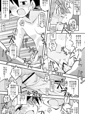 [うたひめ (和泉まさし)] きみをよんだらたびははじまるのさ ～さとし×カスミ本総集編～ (ポケットモンスター) [廉价汉化组]_025