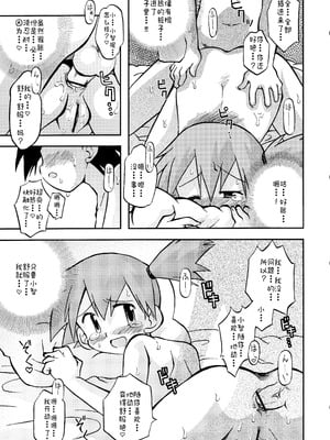 [うたひめ (和泉まさし)] きみをよんだらたびははじまるのさ ～さとし×カスミ本総集編～ (ポケットモンスター) [廉价汉化组]_043