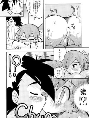 [うたひめ (和泉まさし)] きみをよんだらたびははじまるのさ ～さとし×カスミ本総集編～ (ポケットモンスター) [廉价汉化组]_048