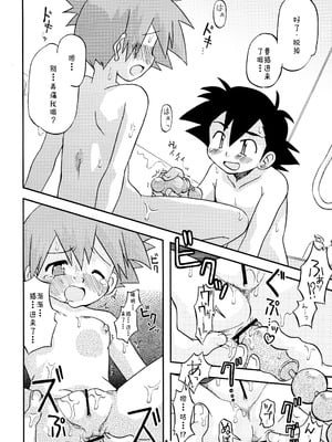 [うたひめ (和泉まさし)] きみをよんだらたびははじまるのさ ～さとし×カスミ本総集編～ (ポケットモンスター) [廉价汉化组]_052