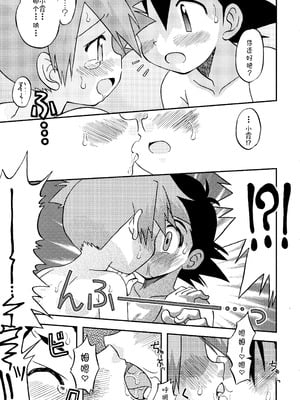 [うたひめ (和泉まさし)] きみをよんだらたびははじまるのさ ～さとし×カスミ本総集編～ (ポケットモンスター) [廉价汉化组]_057
