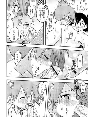 [うたひめ (和泉まさし)] きみをよんだらたびははじまるのさ ～さとし×カスミ本総集編～ (ポケットモンスター) [廉价汉化组]_058