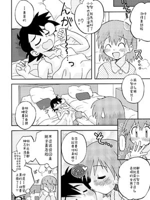 [うたひめ (和泉まさし)] きみをよんだらたびははじまるのさ ～さとし×カスミ本総集編～ (ポケットモンスター) [廉价汉化组]_066